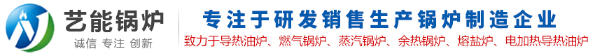河北艺能锅炉有限责任公司